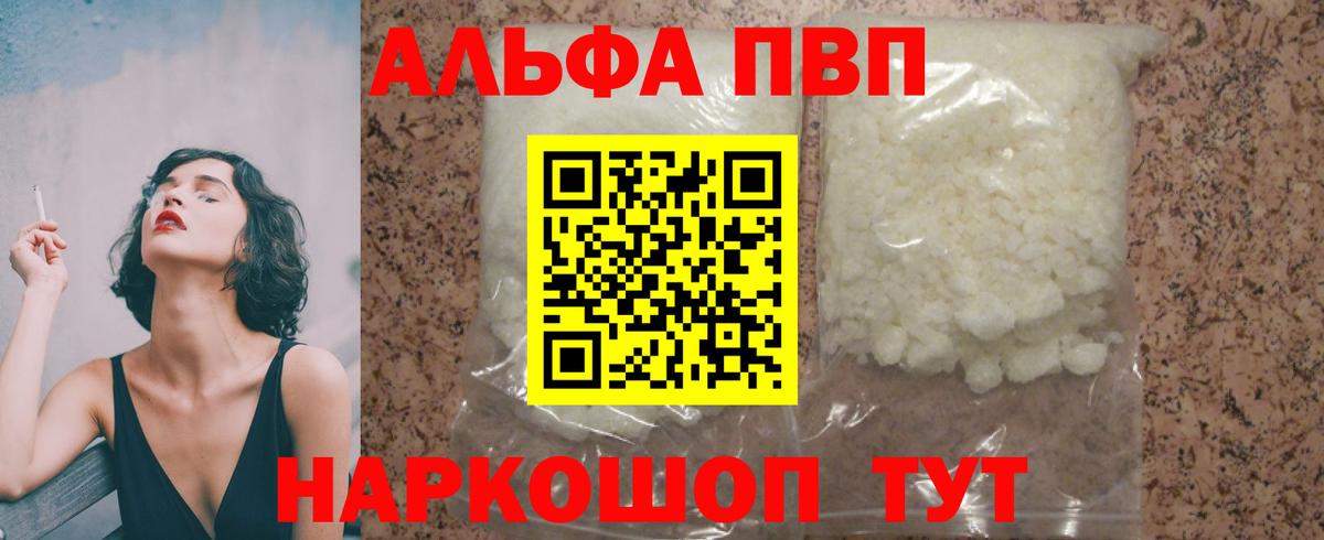 А ПВП кристаллы Димитровград