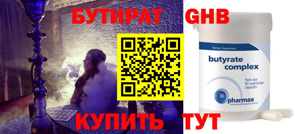 Бутират  Димитровград  Бутират BDO 