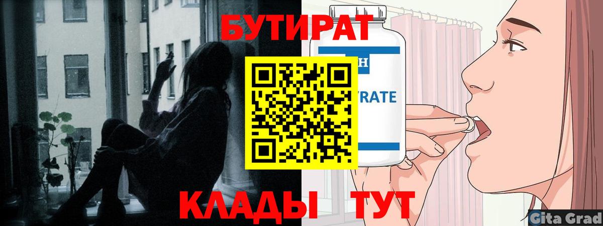 Бутират Butirat  Бутират  Димитровград  Вход с VPN 