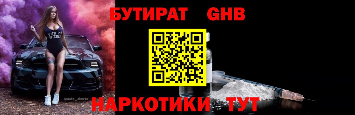 Бутират BDO Димитровград