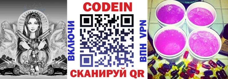 Codein напиток Lean (лин)  дарнет шоп  Димитровград 