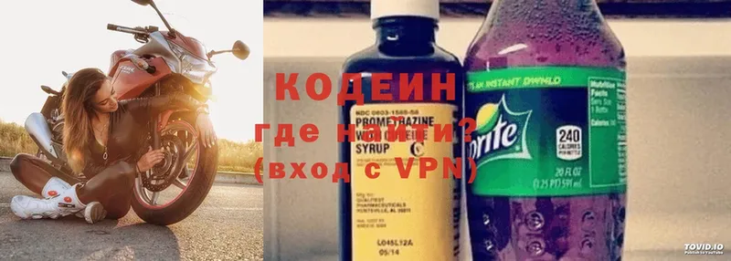 Кодеин напиток Lean (лин)  Димитровград 