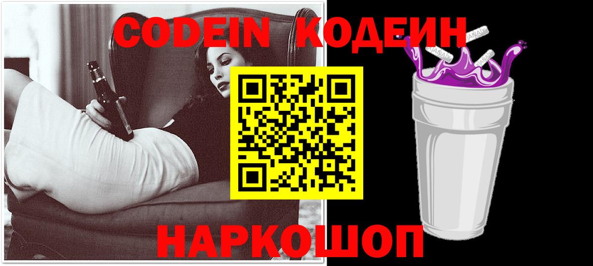 Кодеиновый сироп Lean Purple Drank Димитровград