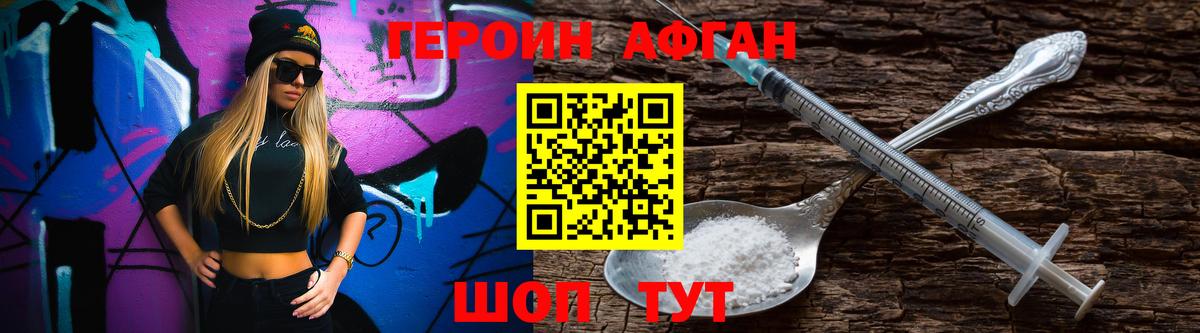 Героин Афган  Героин  Димитровград  Вход с VPN 