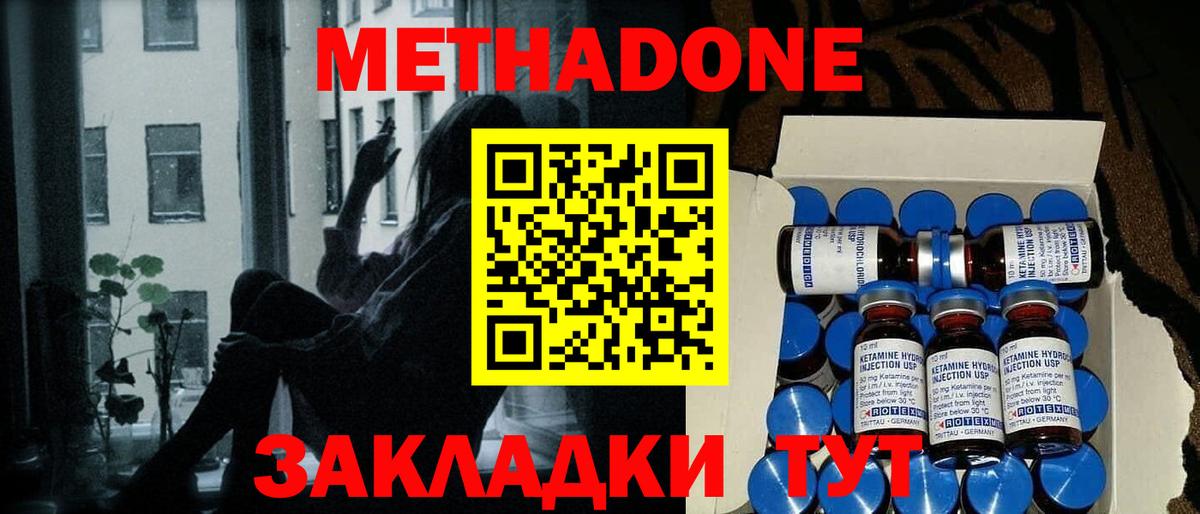 МЕТАДОН кристалл Димитровград